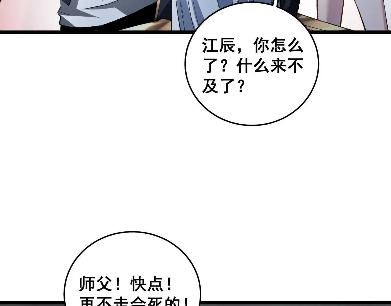 第40话 薅干脑域 第80页