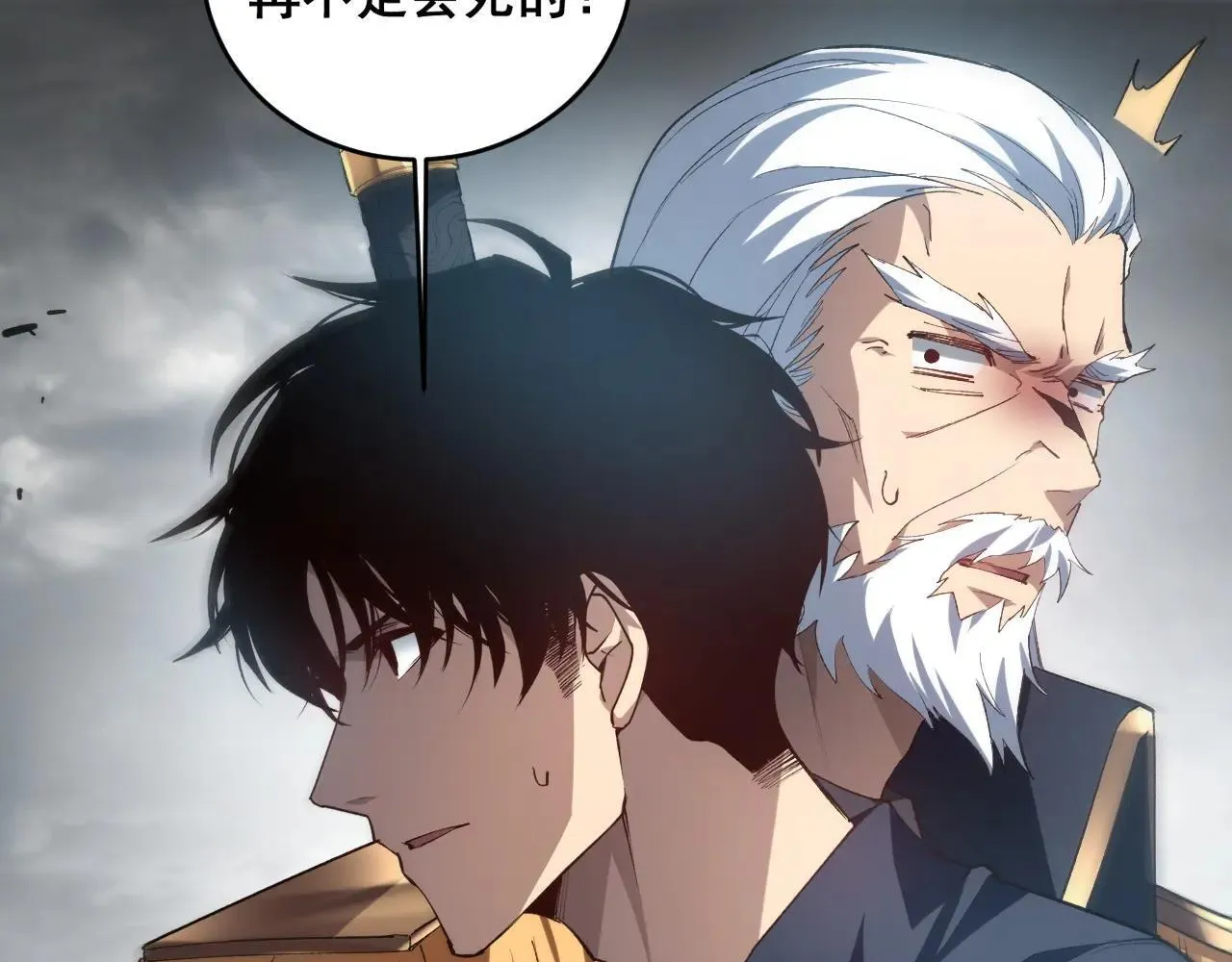 第40话 薅干脑域 第81页