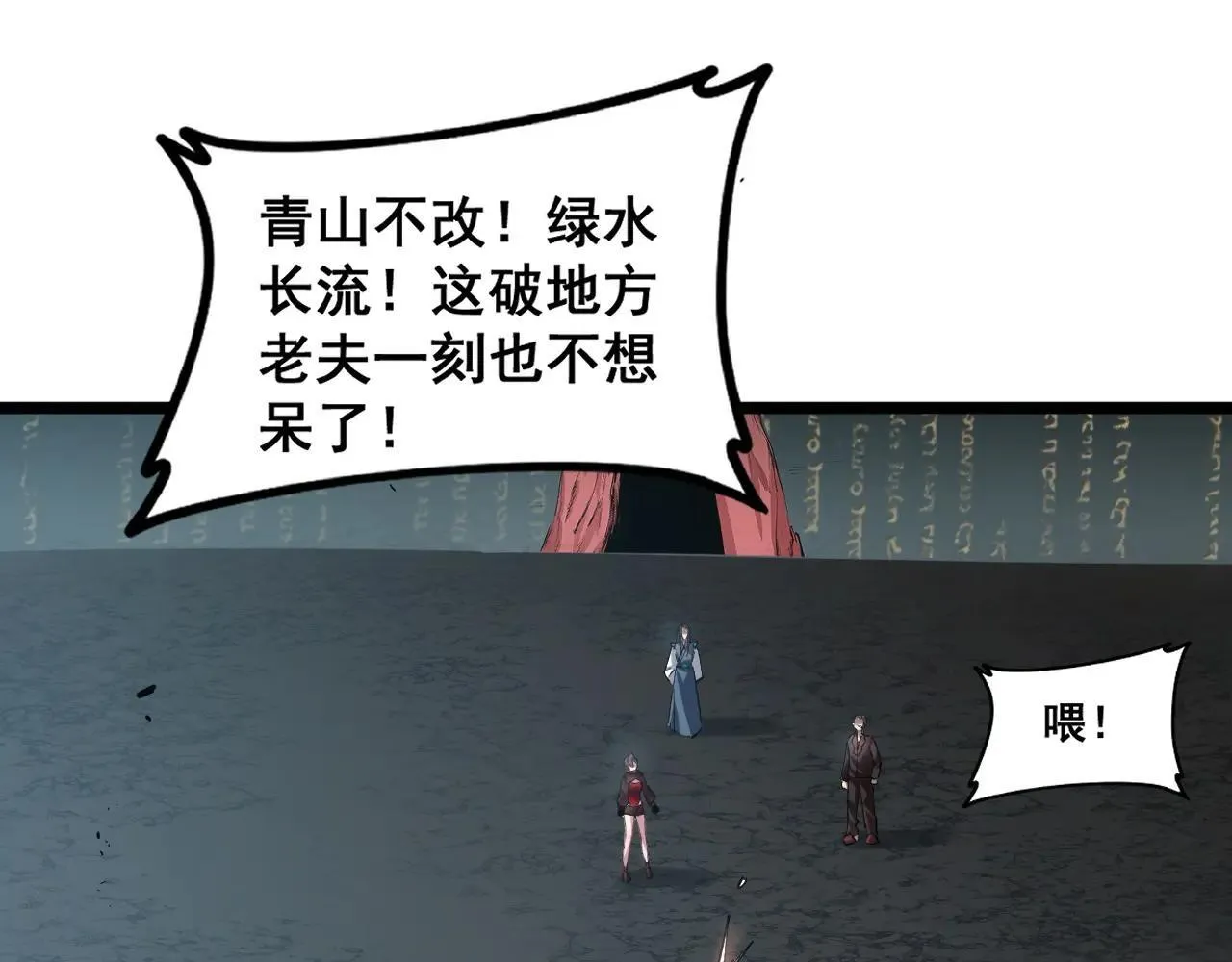 第40话 薅干脑域 第83页