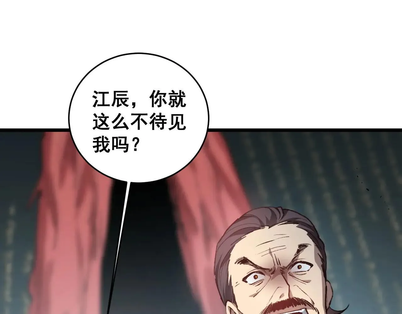 第40话 薅干脑域 第86页