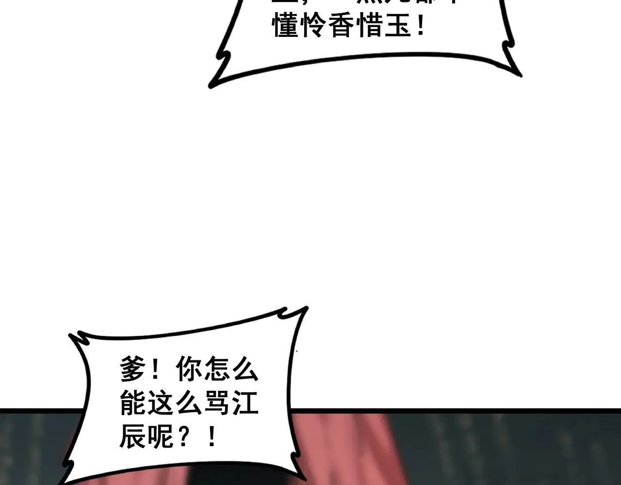 第40话 薅干脑域 第88页