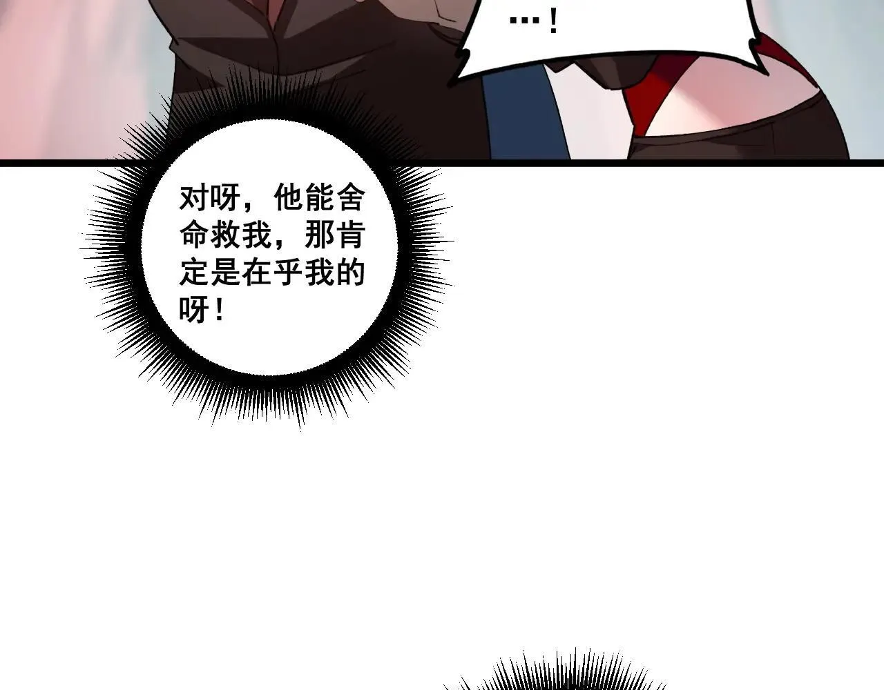 第40话 薅干脑域 第90页