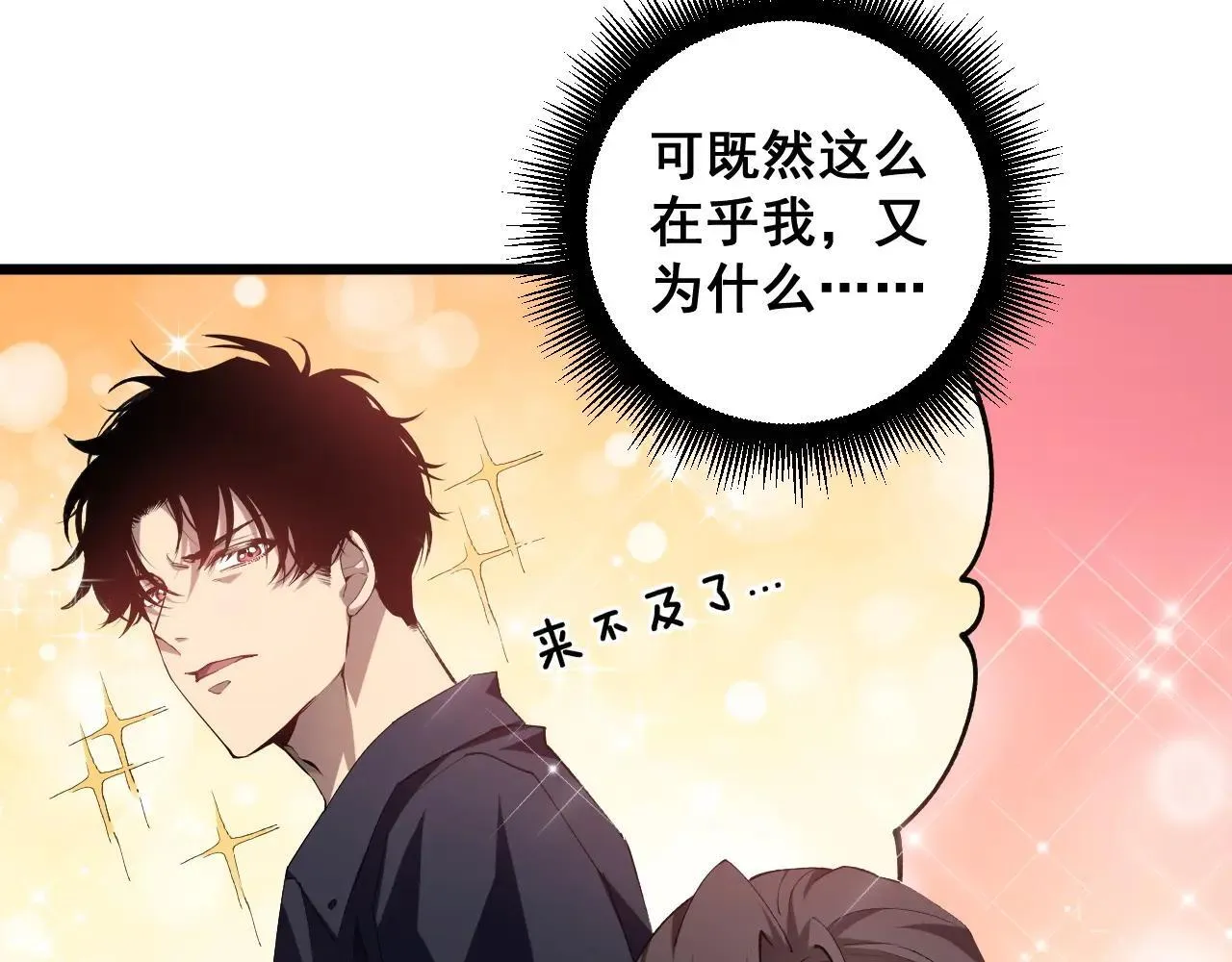 第40话 薅干脑域 第91页