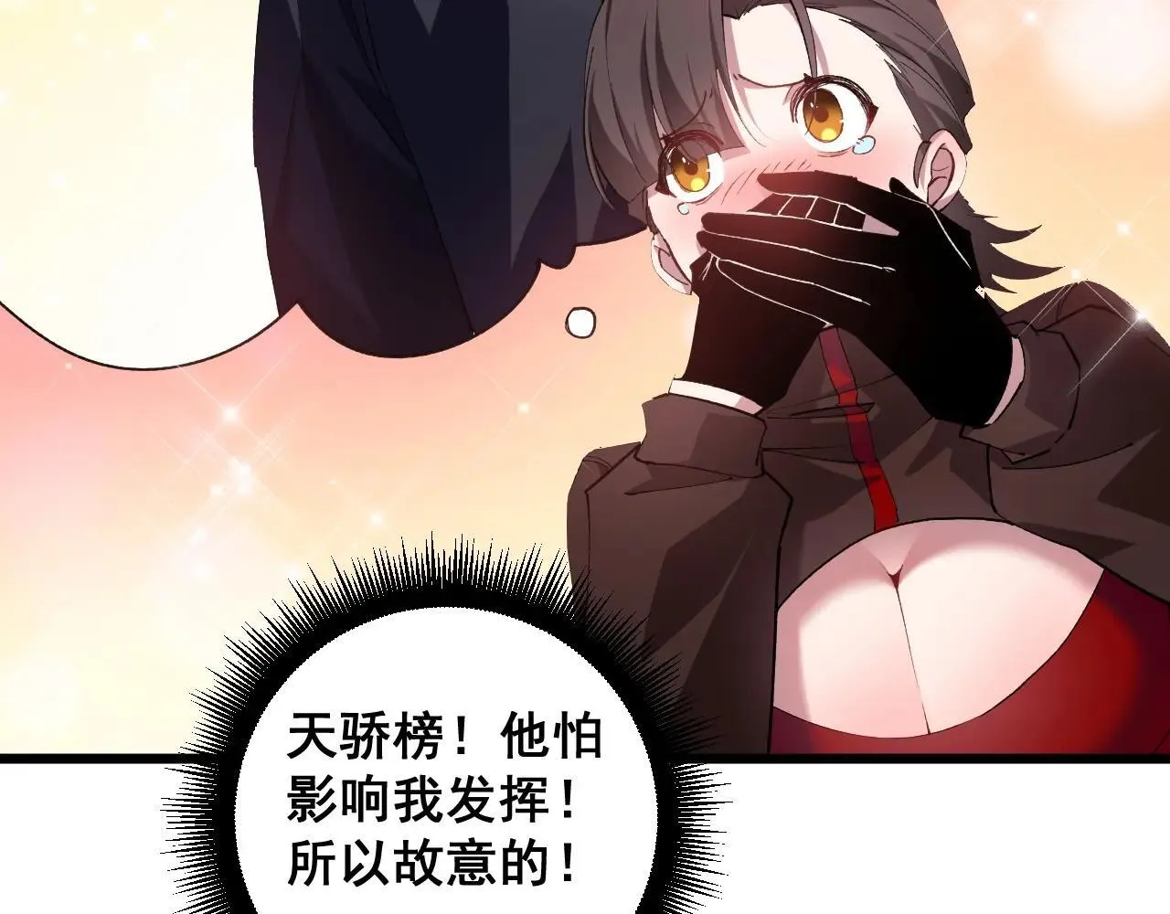 第40话 薅干脑域 第92页