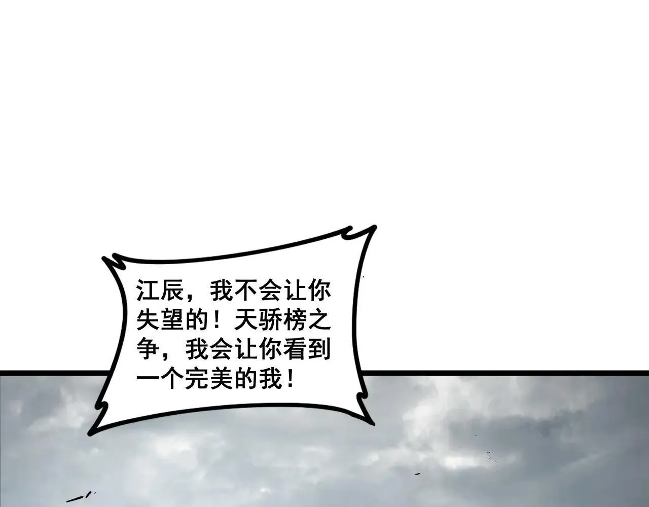 第40话 薅干脑域 第94页