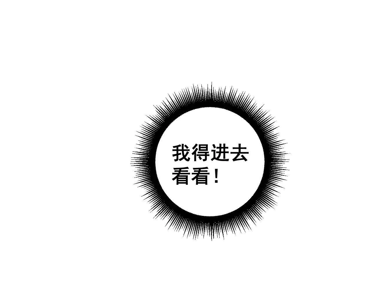 第40话 薅干脑域 第97页