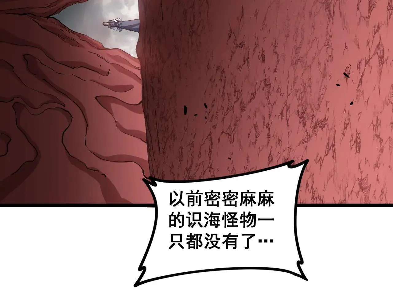 第40话 薅干脑域 第100页