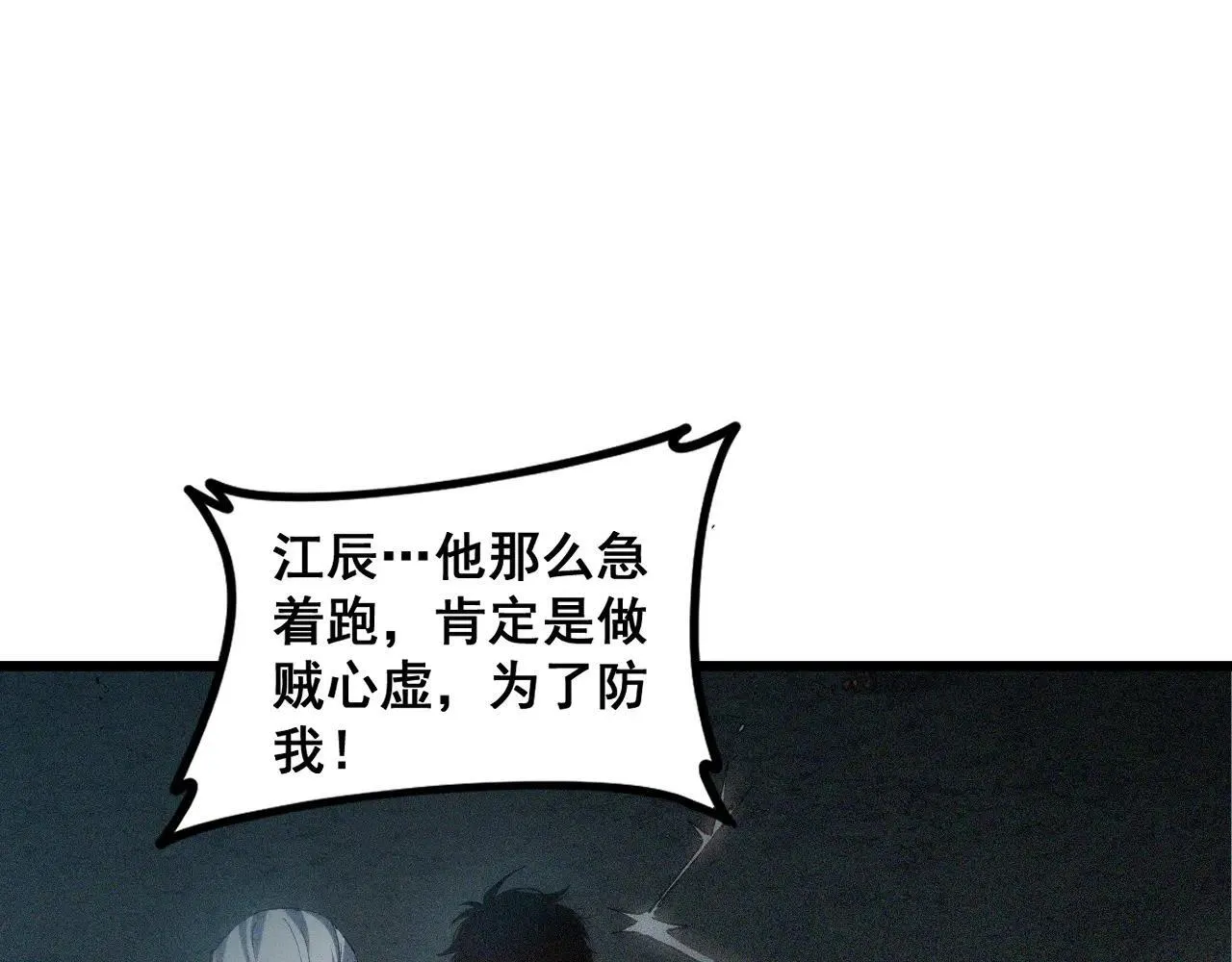 第40话 薅干脑域 第101页