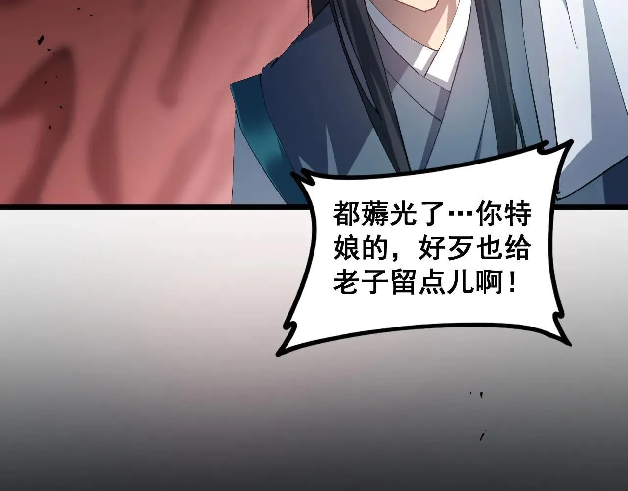 第40话 薅干脑域 第103页