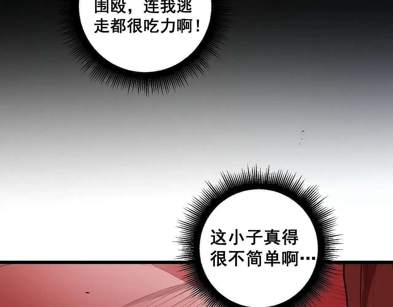 第40话 薅干脑域 第106页