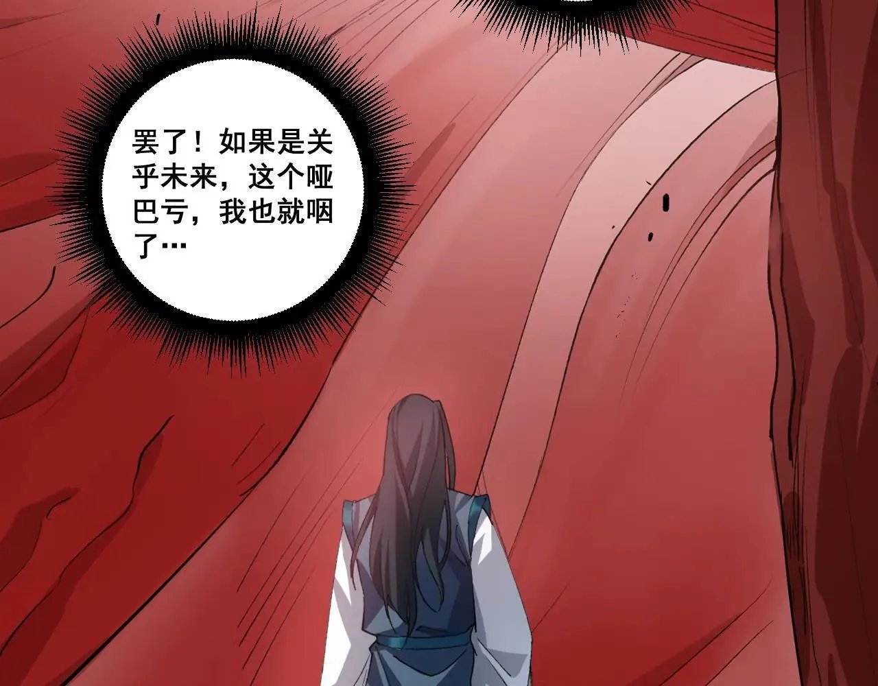 第40话 薅干脑域 第107页