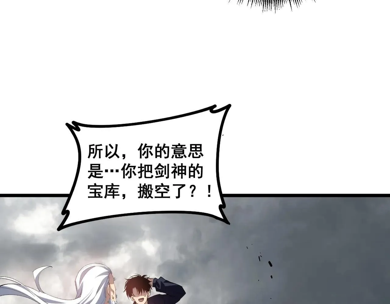 第40话 薅干脑域 第109页