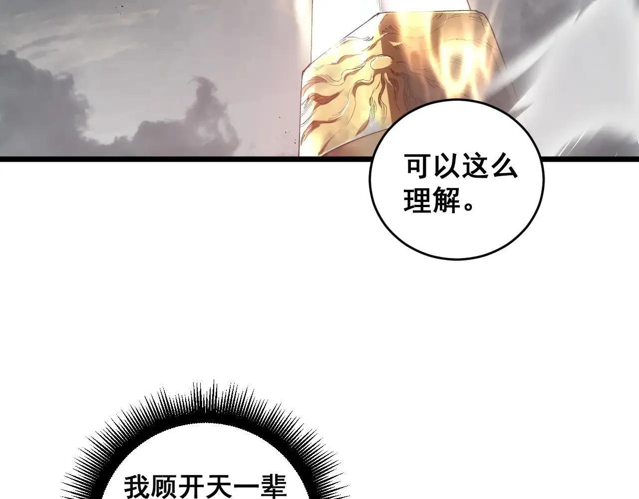 第40话 薅干脑域 第111页