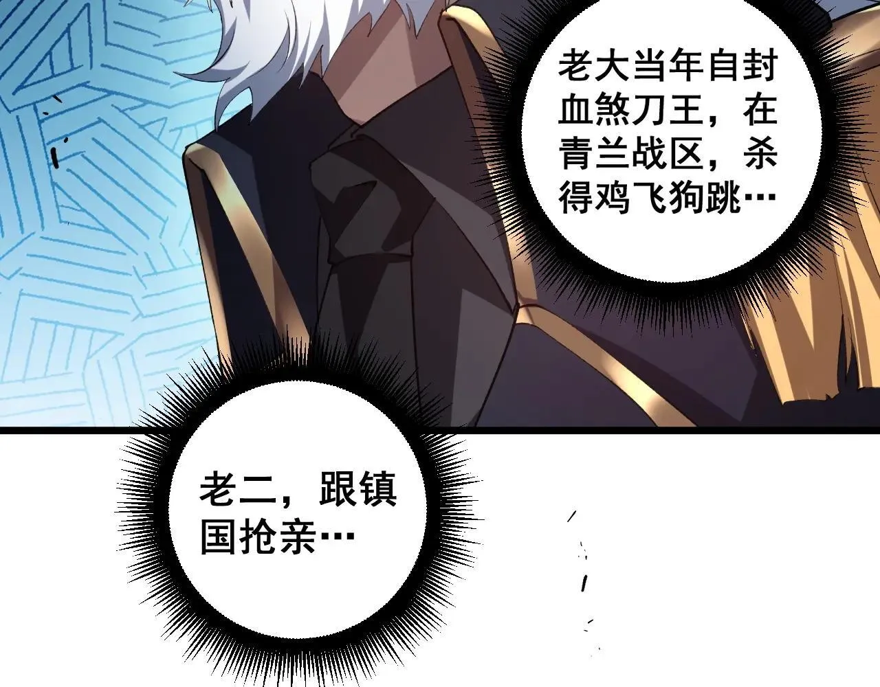 第40话 薅干脑域 第113页