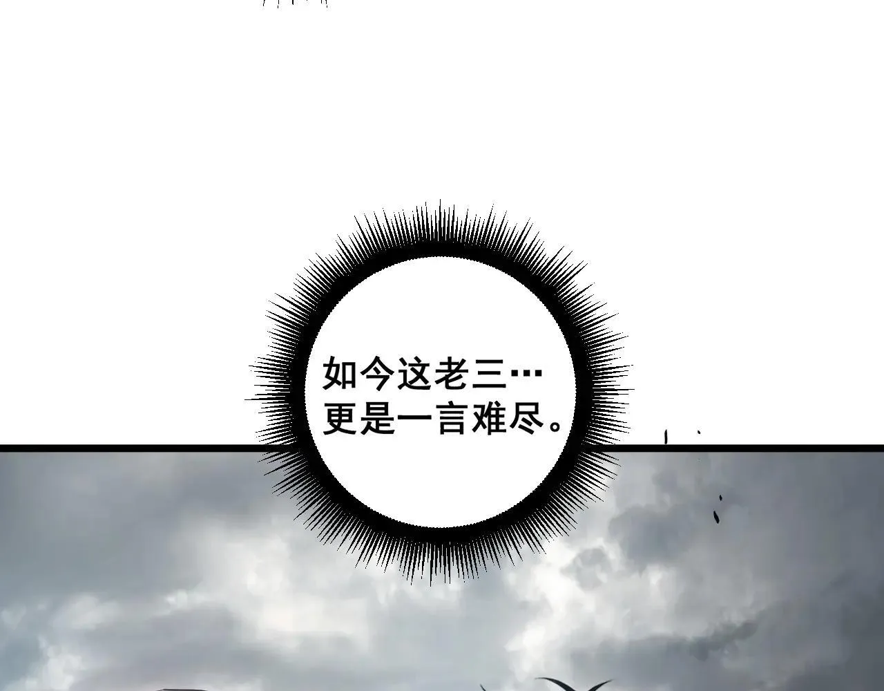 第40话 薅干脑域 第114页