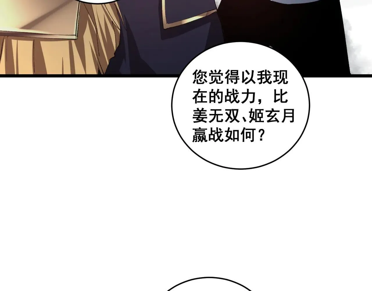 第40话 薅干脑域 第116页
