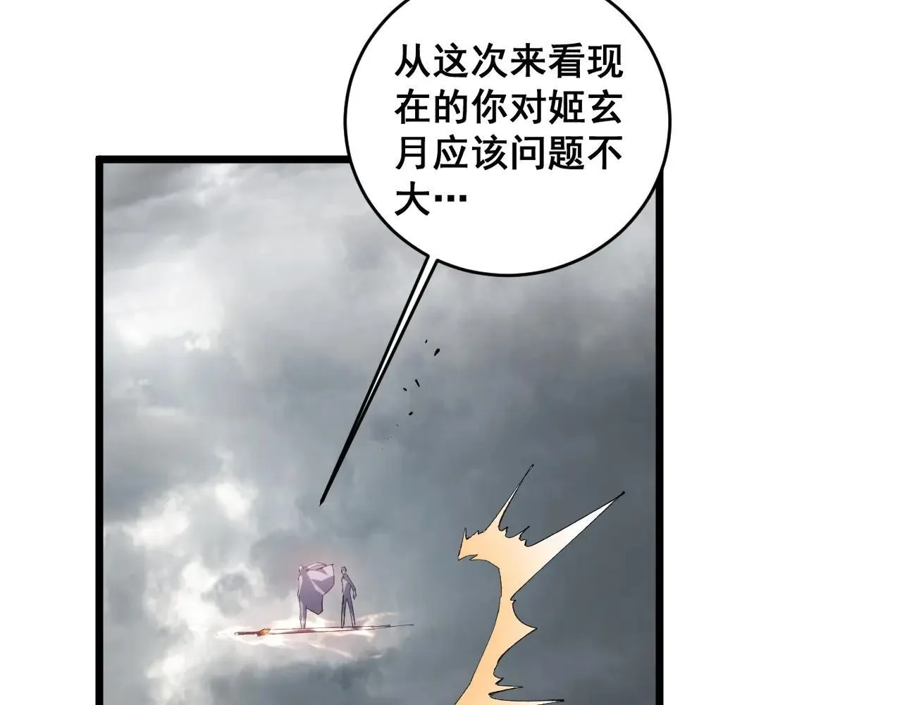 第40话 薅干脑域 第117页