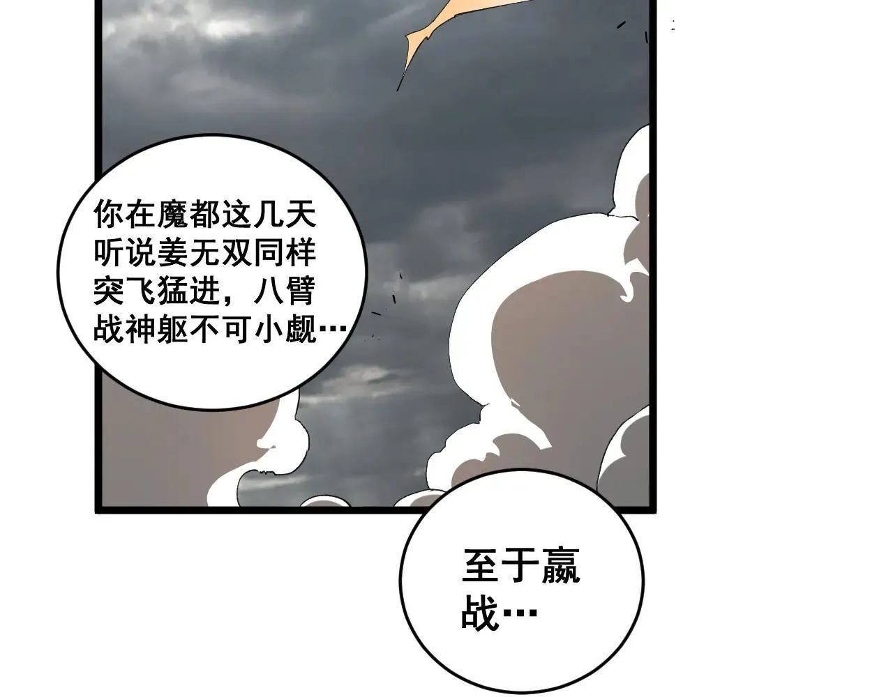 第40话 薅干脑域 第118页
