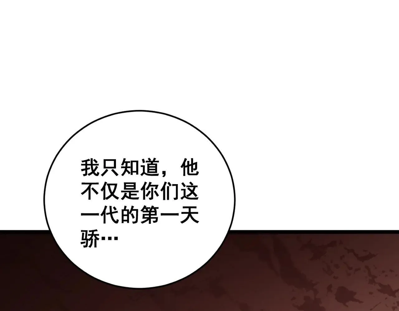 第40话 薅干脑域 第119页