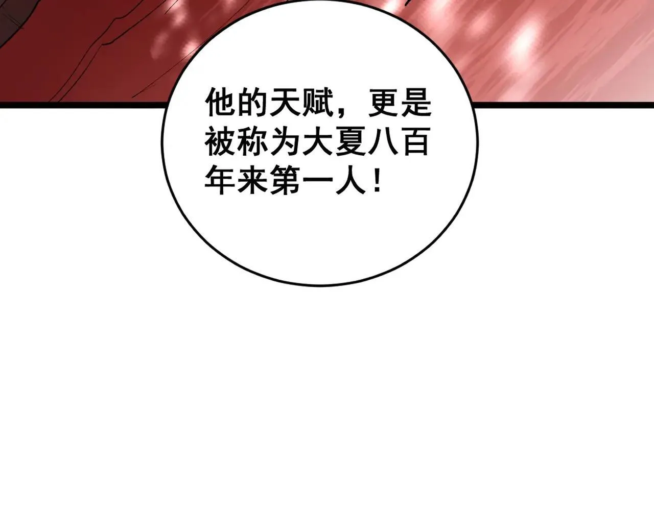 第40话 薅干脑域 第122页