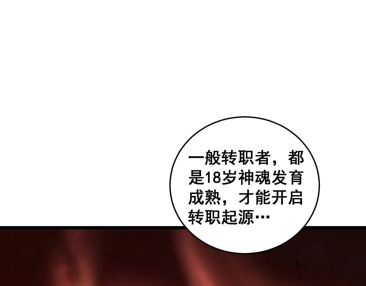 第40话 薅干脑域 第123页