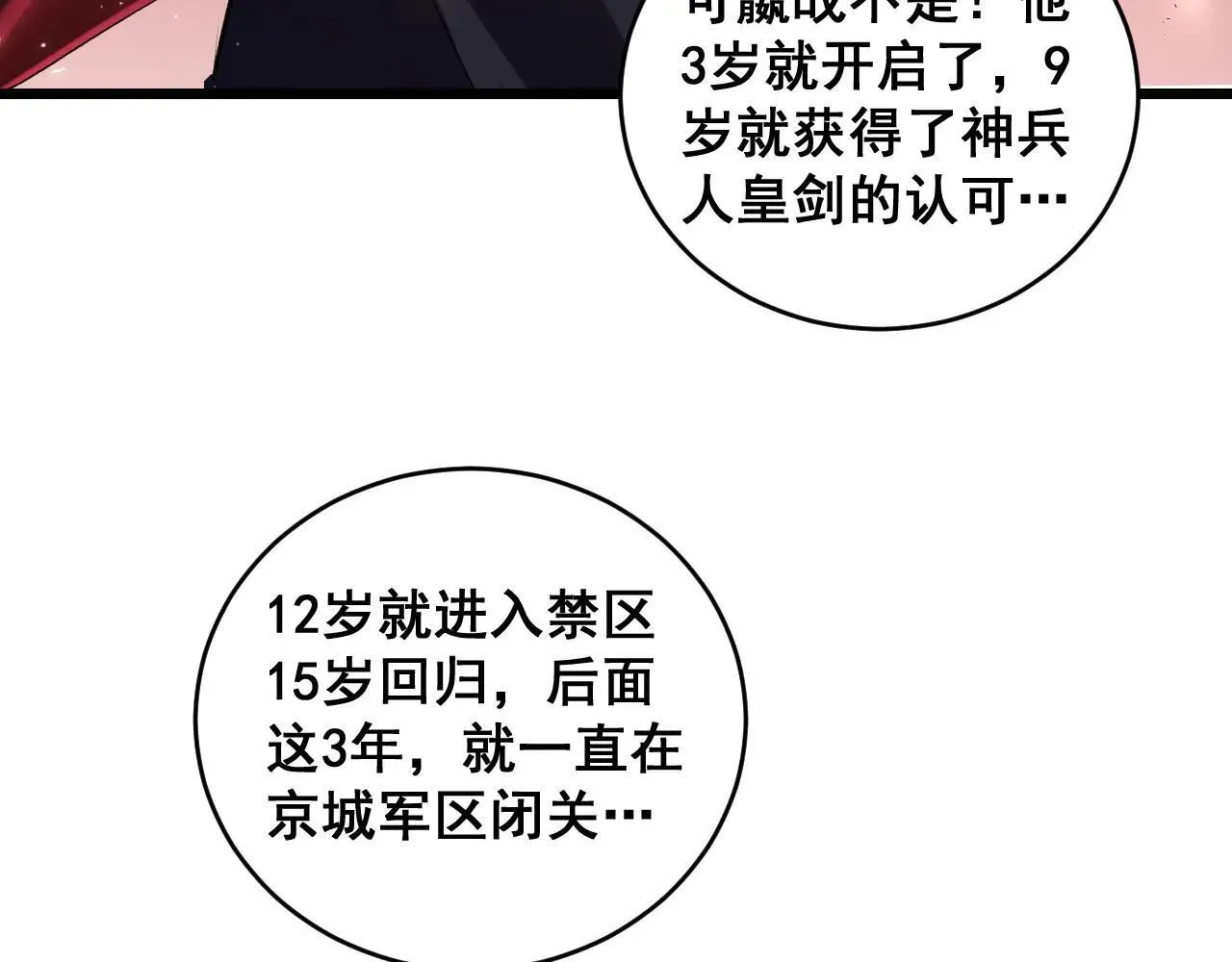 第40话 薅干脑域 第126页