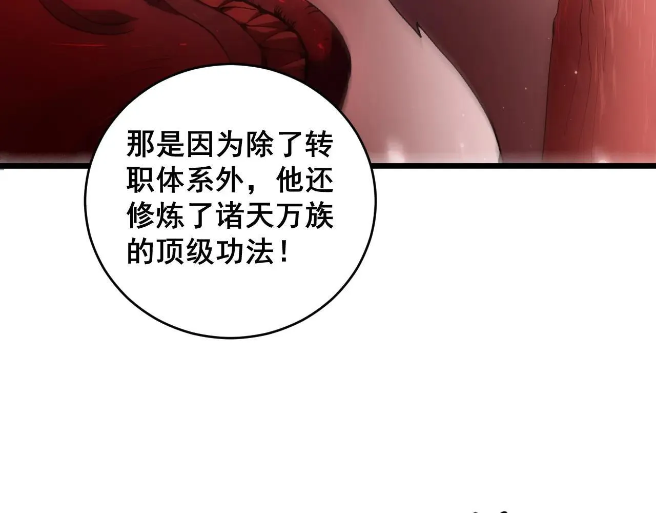 第40话 薅干脑域 第130页