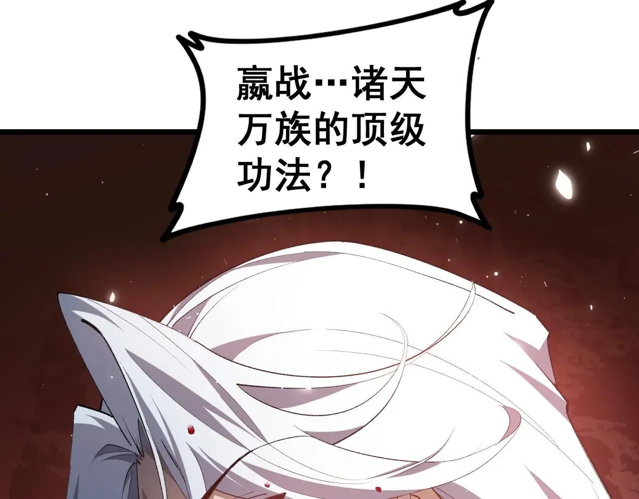 第40话 薅干脑域 第131页