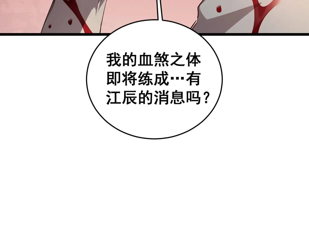 第40话 薅干脑域 第133页
