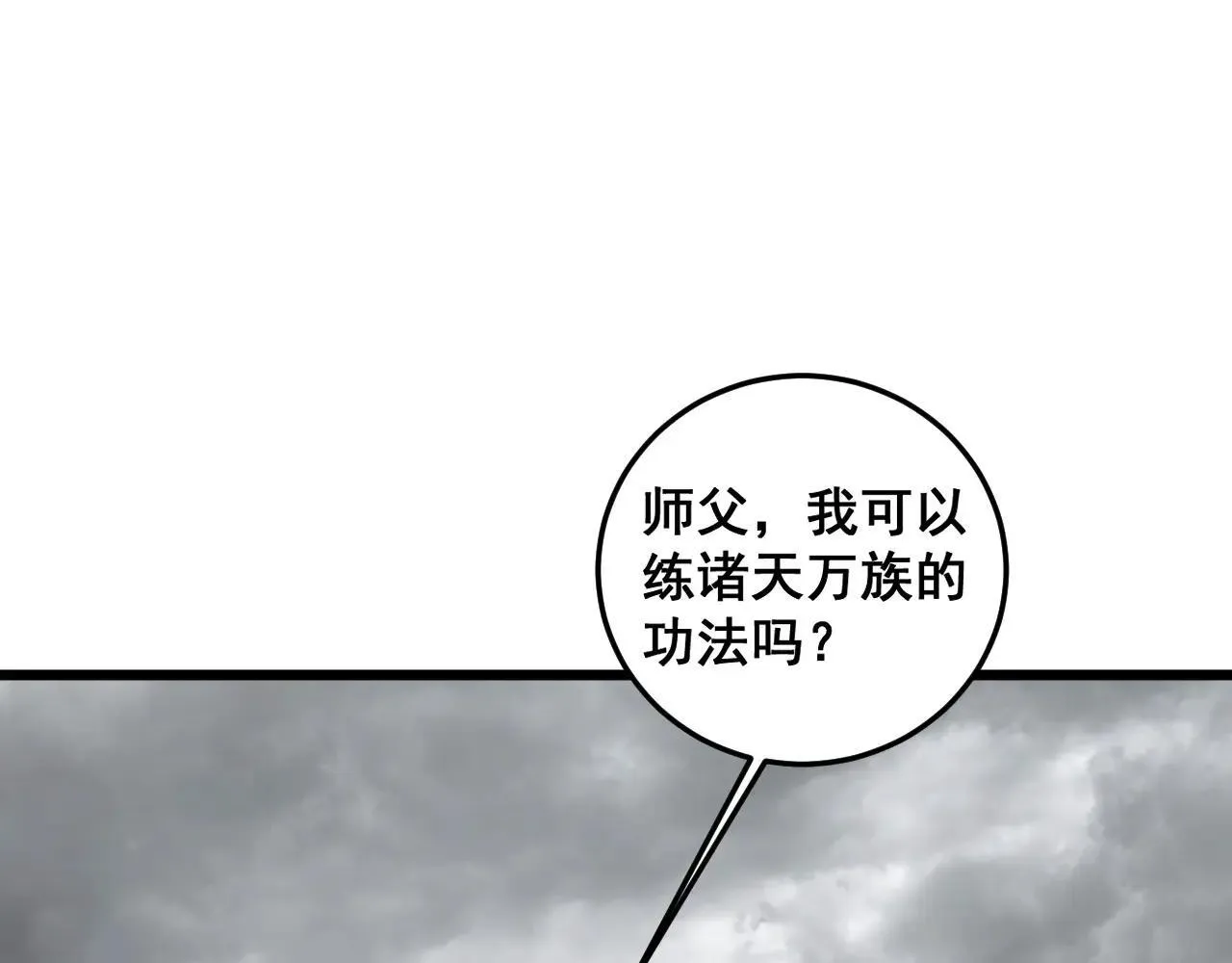 第41话 天骄榜危机四伏 第4页