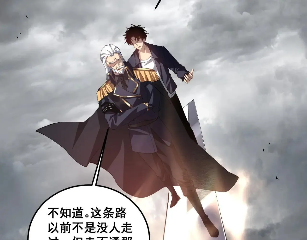 第41话 天骄榜危机四伏 第5页