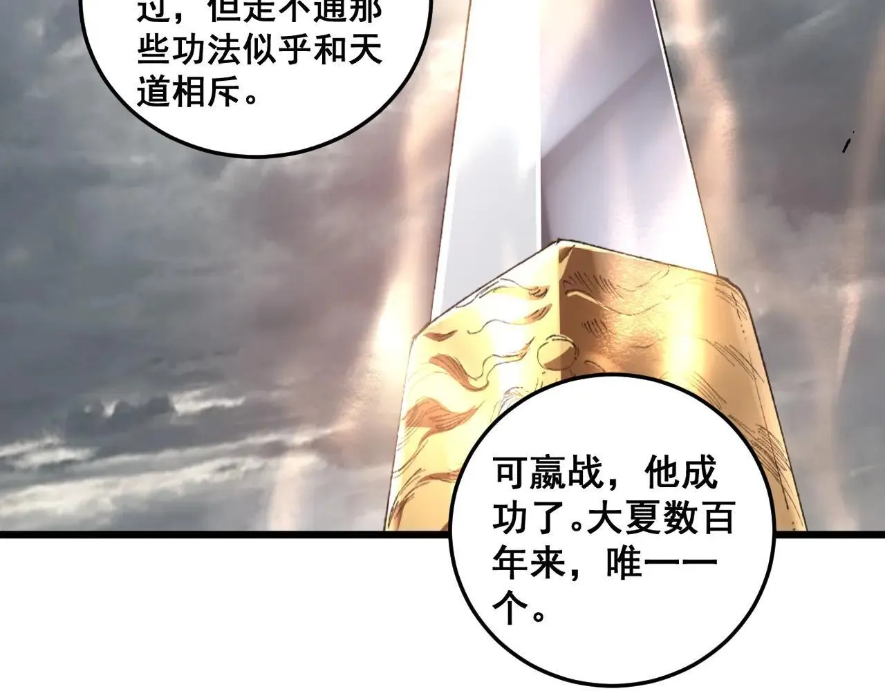 第41话 天骄榜危机四伏 第6页
