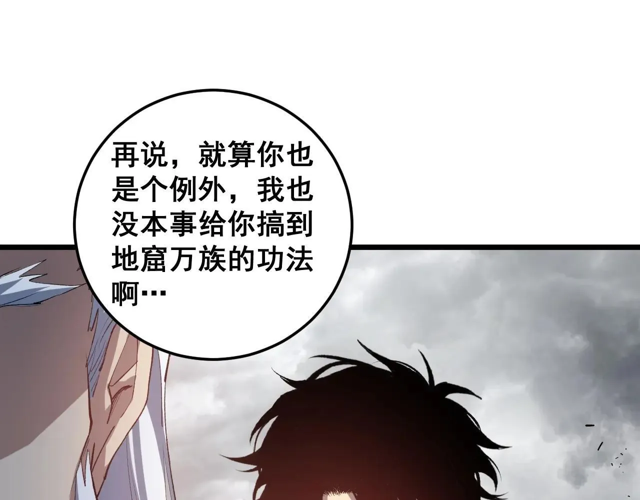 第41话 天骄榜危机四伏 第7页