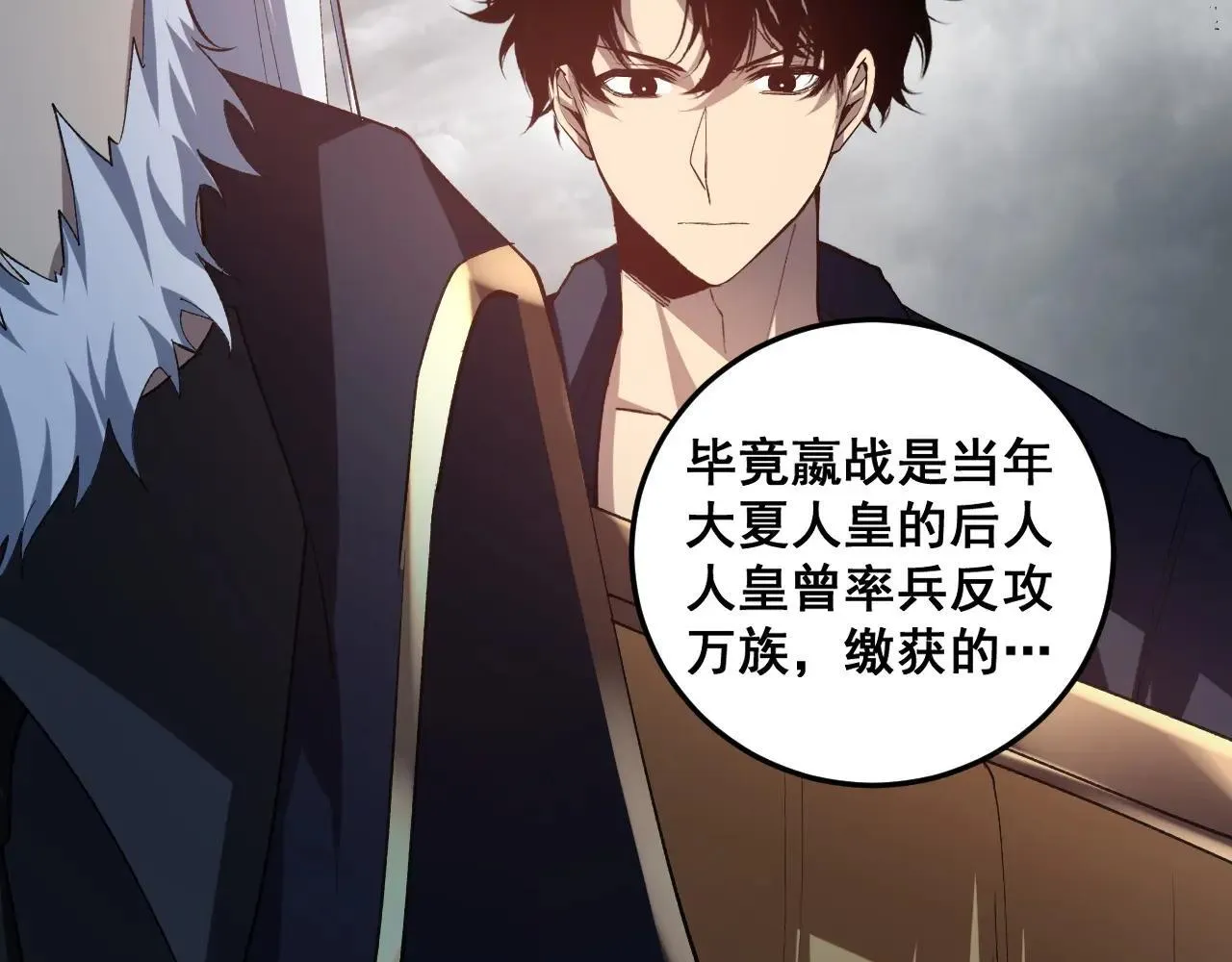 第41话 天骄榜危机四伏 第8页