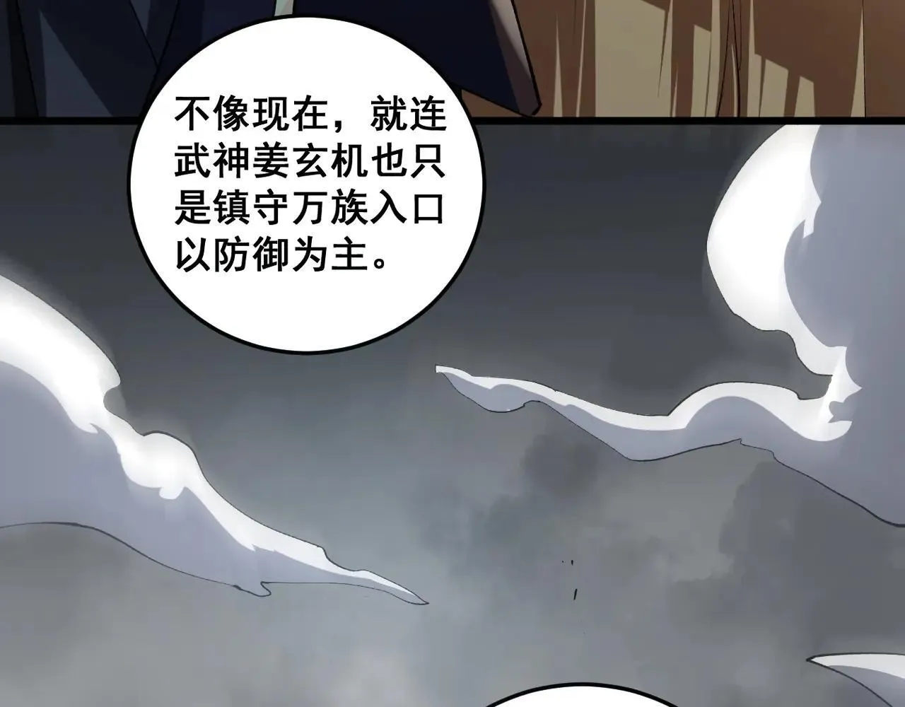 第41话 天骄榜危机四伏 第9页