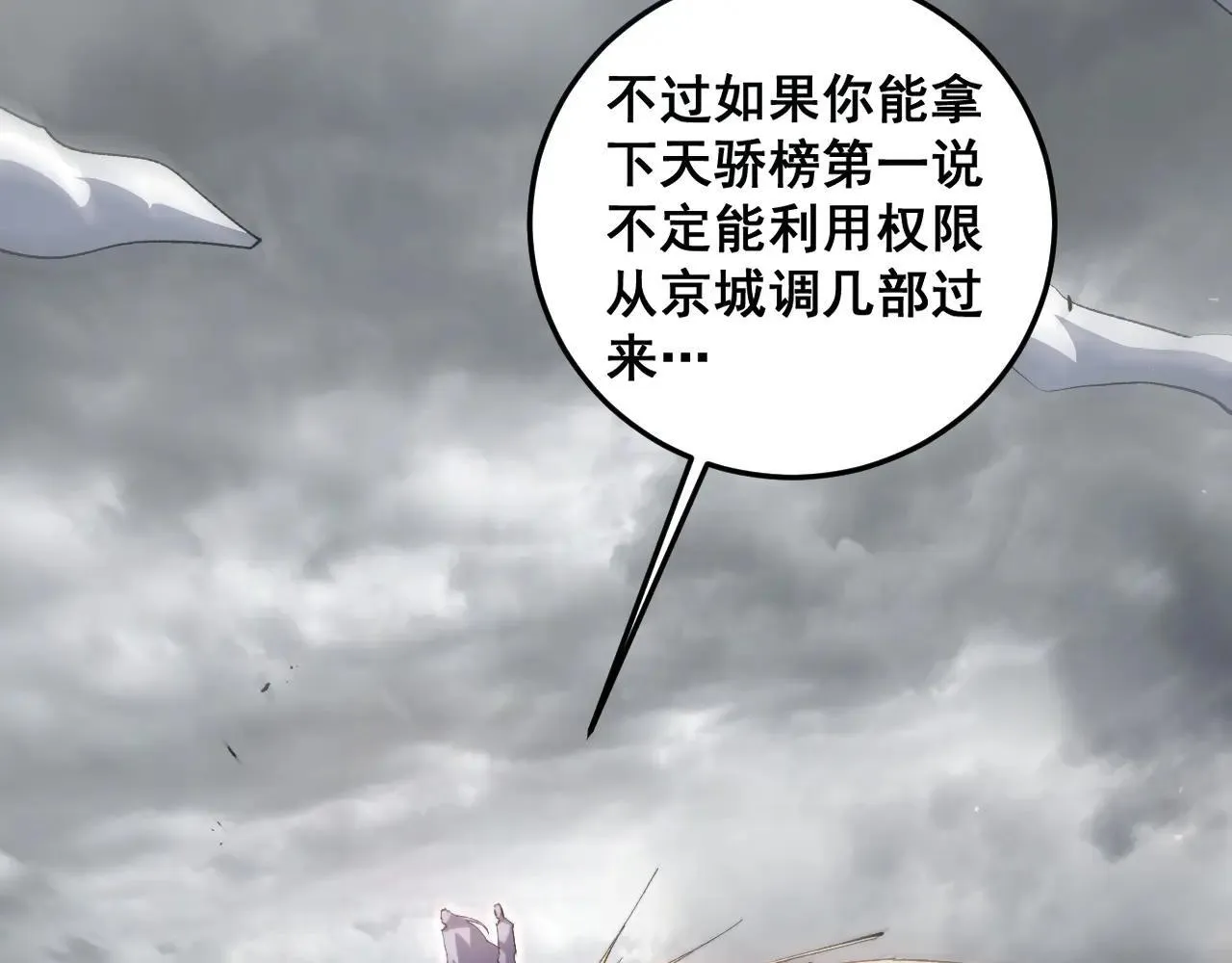 第41话 天骄榜危机四伏 第10页