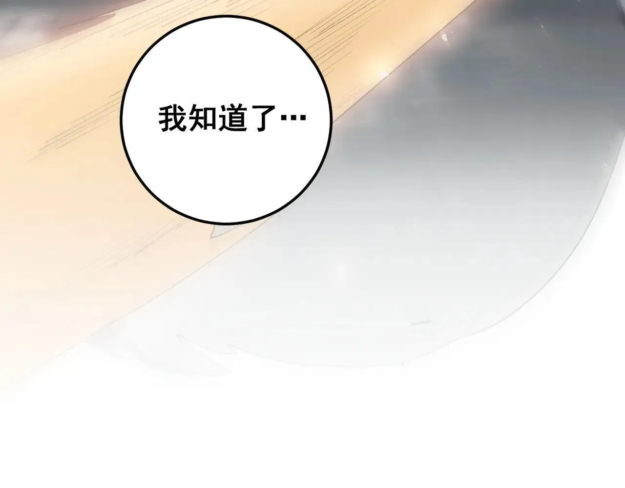 第41话 天骄榜危机四伏 第12页