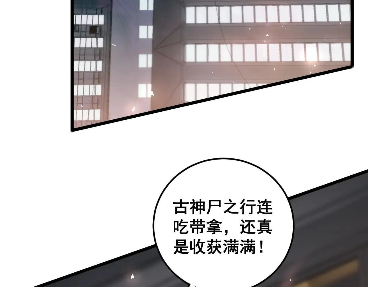 第41话 天骄榜危机四伏 第14页