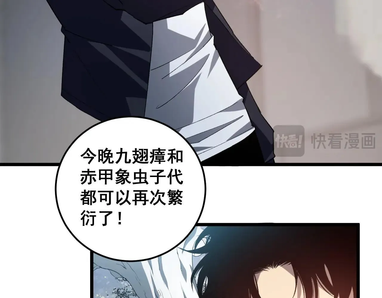 第41话 天骄榜危机四伏 第16页