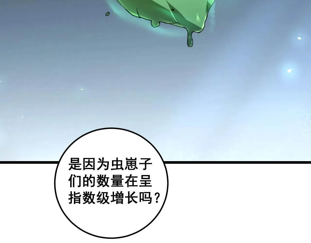 第41话 天骄榜危机四伏 第19页