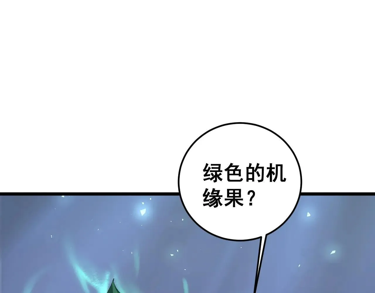 第41话 天骄榜危机四伏 第20页