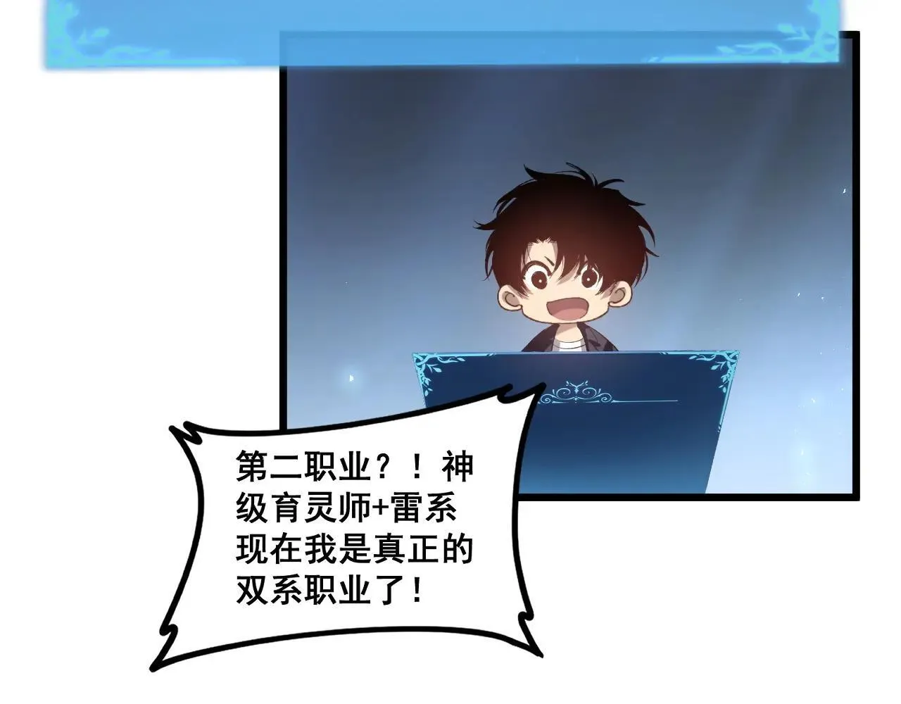 第41话 天骄榜危机四伏 第23页