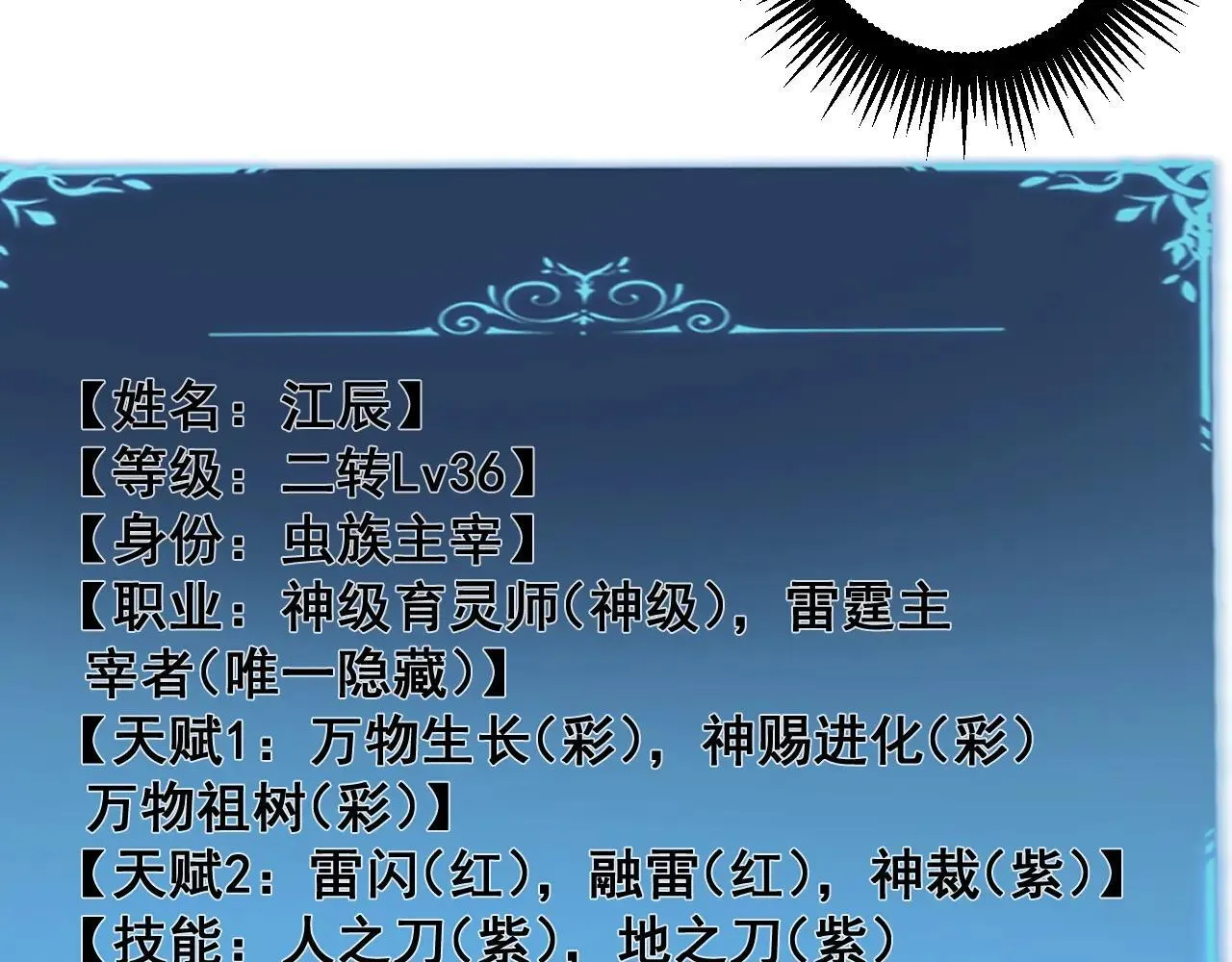 第41话 天骄榜危机四伏 第28页