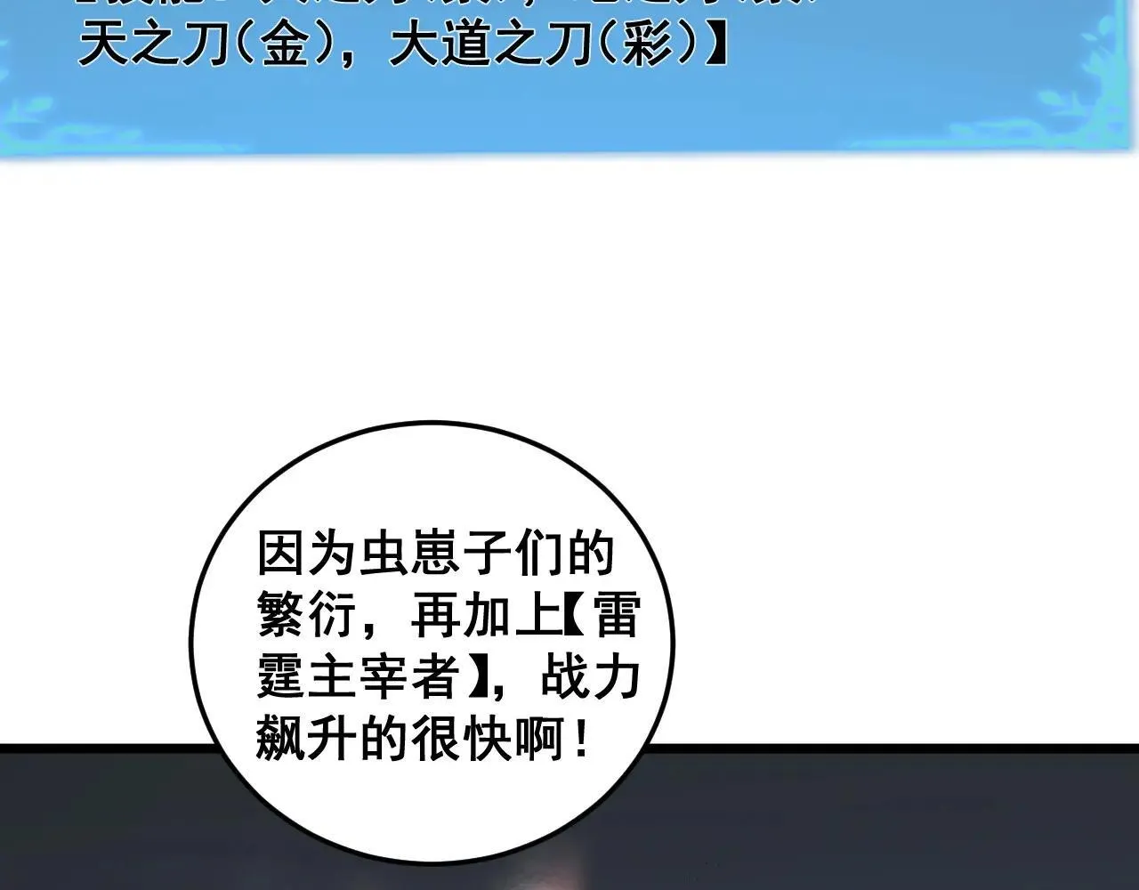 第41话 天骄榜危机四伏 第29页