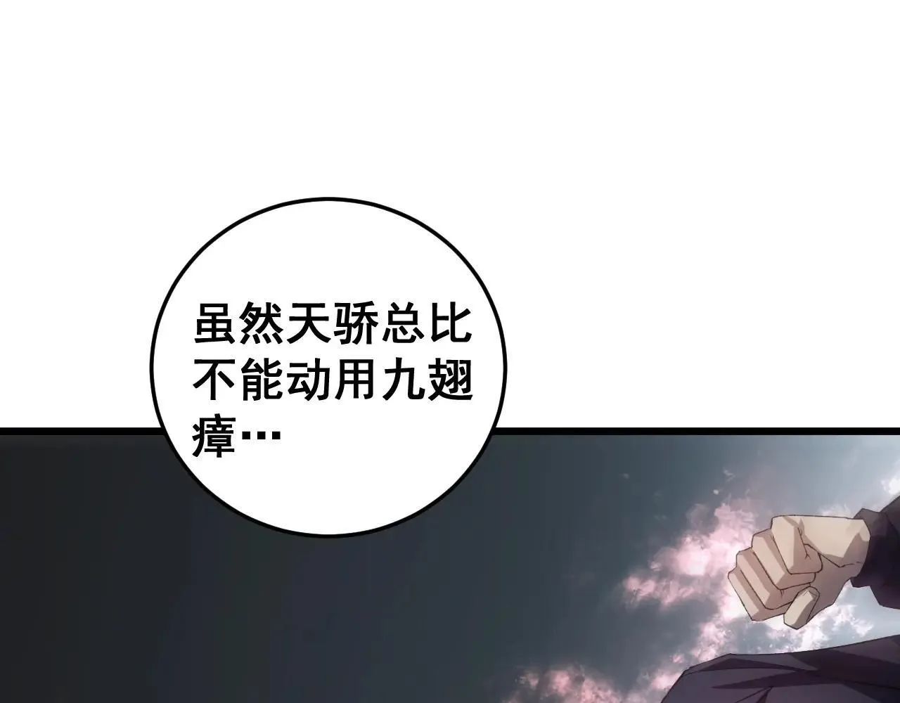 第41话 天骄榜危机四伏 第33页