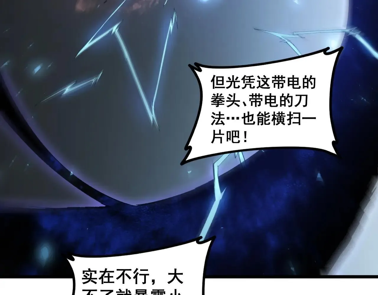 第41话 天骄榜危机四伏 第35页