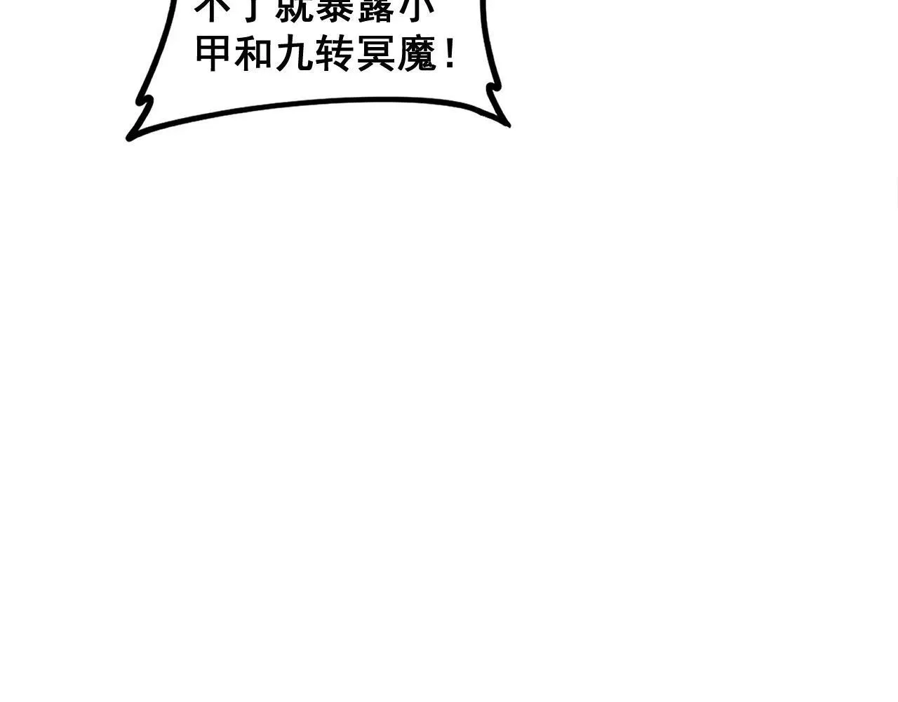 第41话 天骄榜危机四伏 第36页