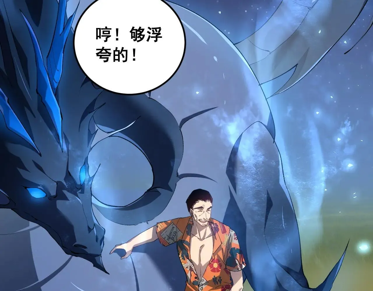 第41话 天骄榜危机四伏 第40页