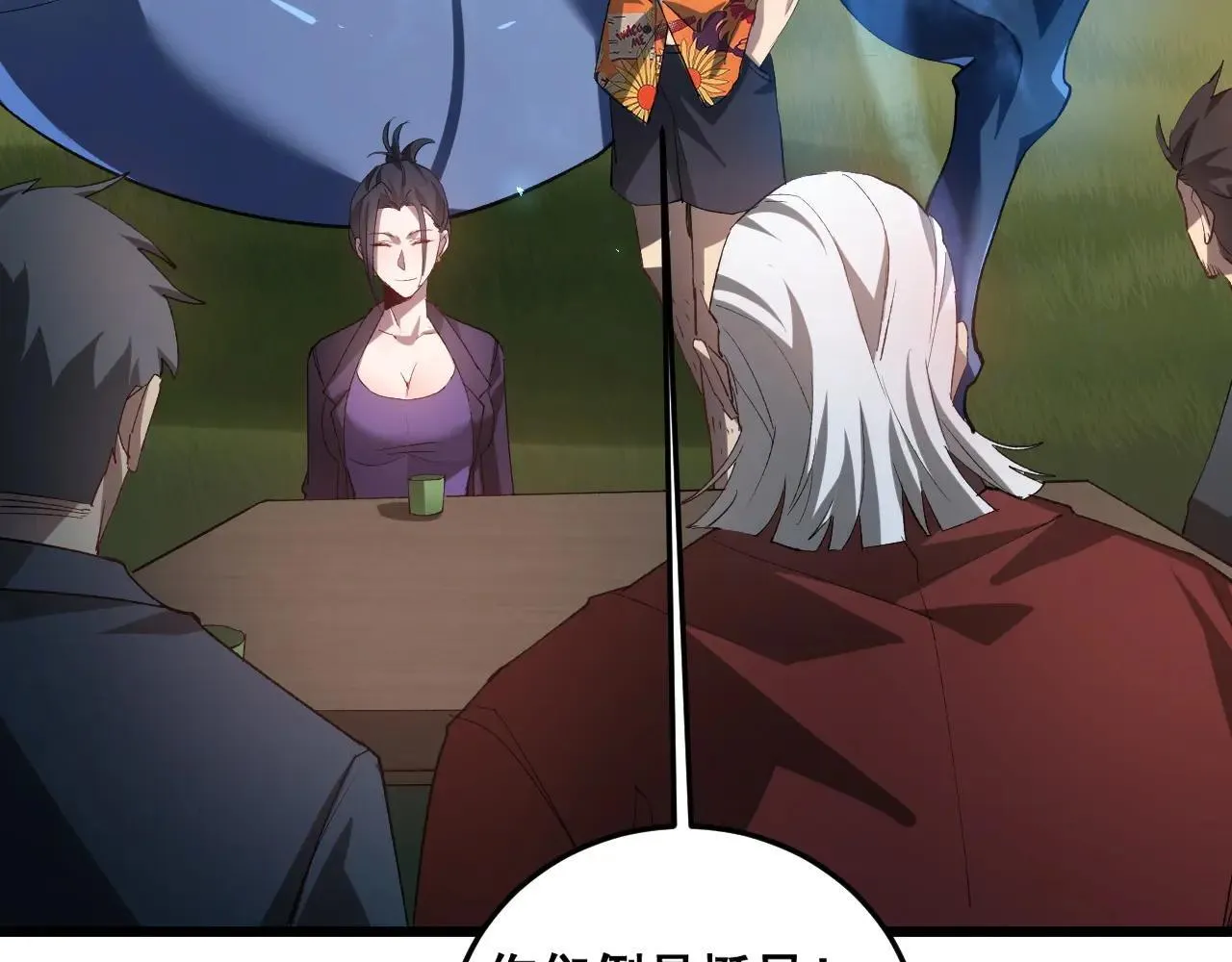 第41话 天骄榜危机四伏 第41页