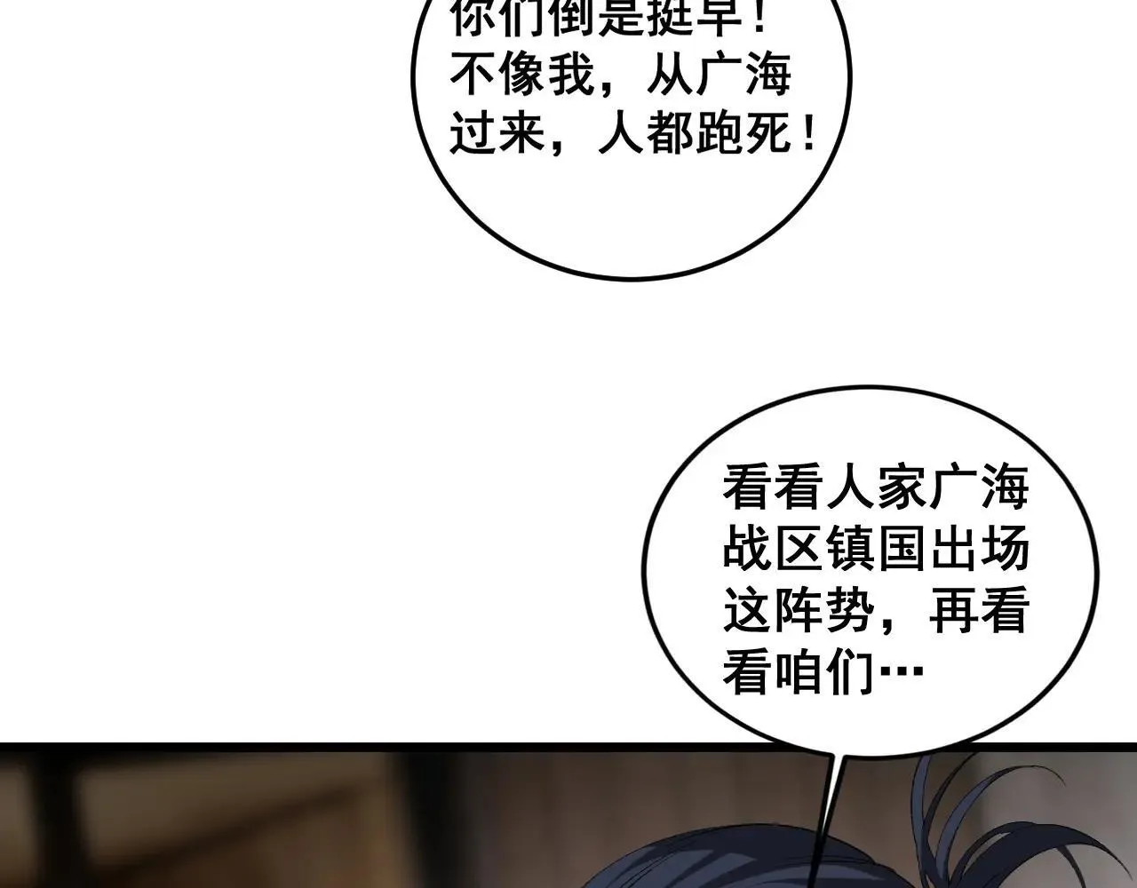 第41话 天骄榜危机四伏 第42页